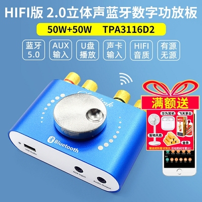 50W乘2 HIFI级2.0立体声蓝牙数字功放板 TPA3116D2原装芯片 U盘