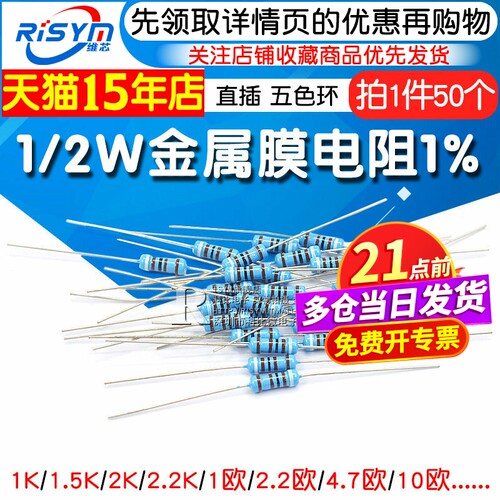 1/2w金属膜电阻1%常用的各种阻值