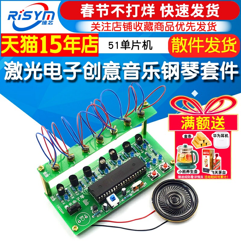激光电子竖琴套件 创意音乐钢琴散件 51单片机电子电工实训焊接