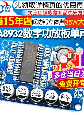 TDA8932功放模块数字功放板 35W单声道音箱大功率低功耗 10V-30V