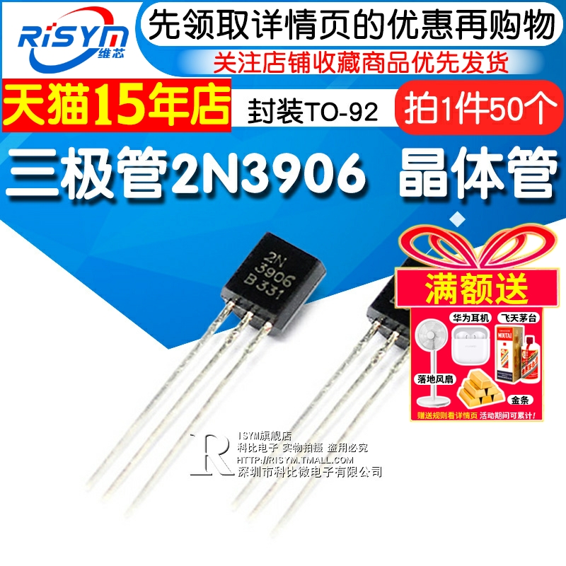 risym三极管2n3906pnp小功率