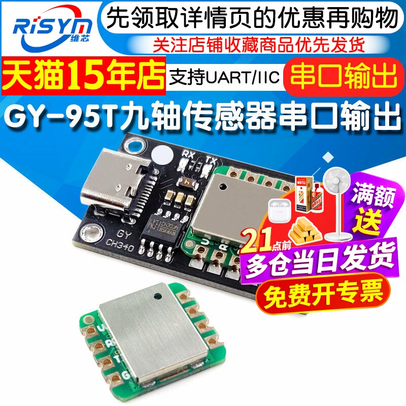 GY-95T九轴传感器三轴加速度