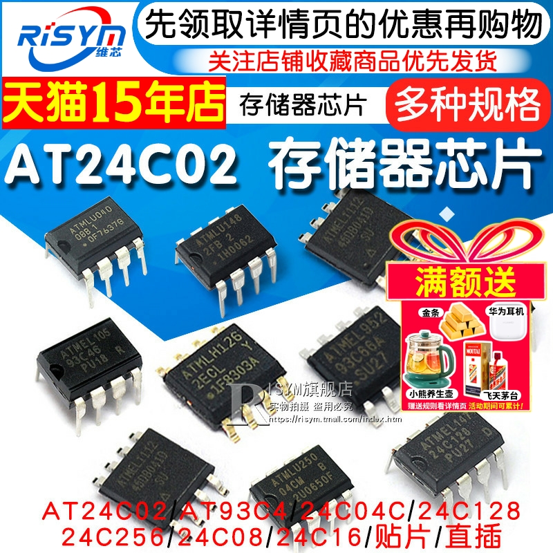 at24c02存储器芯片ic集成电路