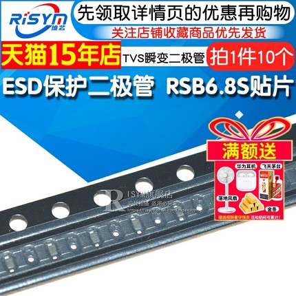 Risym ESD保护二极管 RSB6.8S 贴片 TVS瞬变二极管 0603 10只
