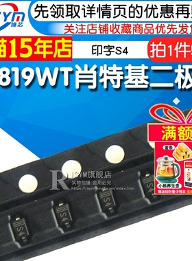 Risym B5819WT肖特基二极管1N5819 印字S4 0603贴片SOD-523 50个