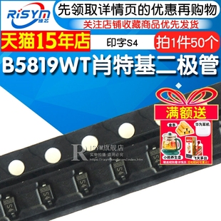 523 Risym 0603贴片SOD 印字S4 50个 B5819WT肖特基二极管1N5819