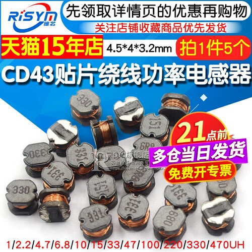 CD43贴片绕线功率电感器多型号