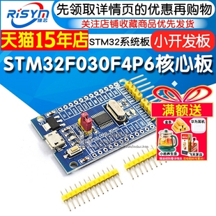 STM32F030F4P6核心板 单片机开发板STM32小系统板子M0内核核心板