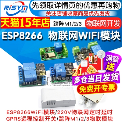 esp82662/3支持二次开发物联网
