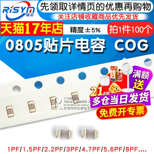 0805贴片电容COG220J