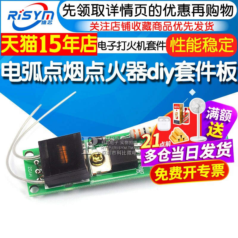 电弧点烟点火器散件 DIY电子打火机套件 高压点火器制作diy套件板