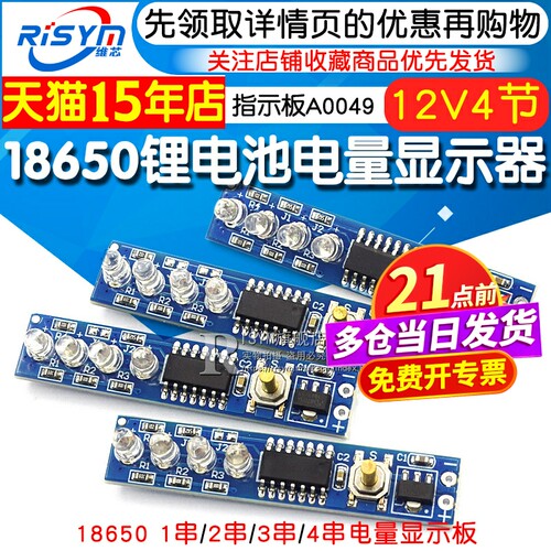 186503串聚合物电量显示器锂电池