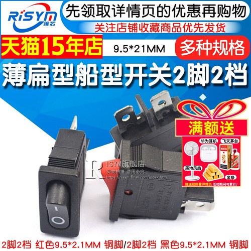 扁型红黑仪器仪表船型开关