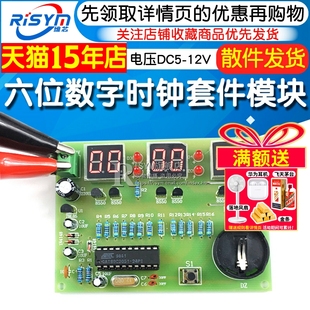 六位数字时钟套件 电子时钟模块 12VDIY时钟制作 AT89C2051