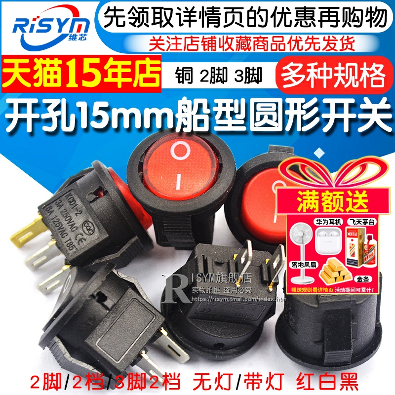 RISYM圆形船型开关高品质爆品
