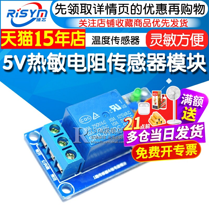 热敏电阻传感器二合一继电器模块图片