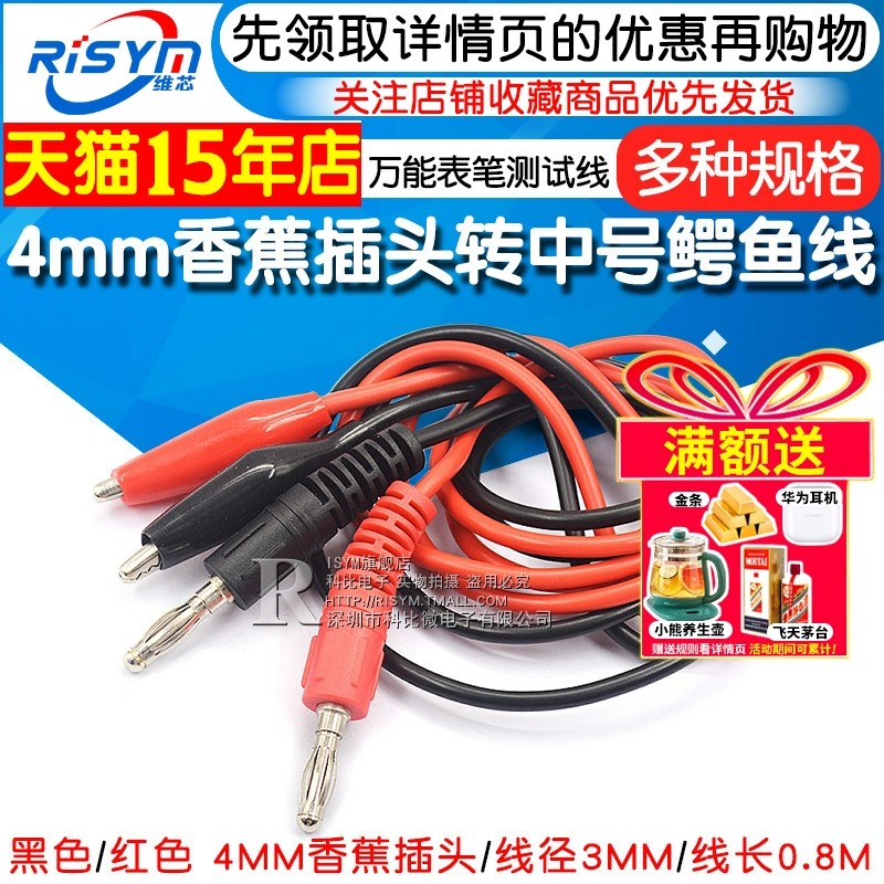 Risym 4mm香蕉插头转中号鳄鱼夹子线 万用表笔测试线 硅胶连接线,电子元器件市场,连接线/转接线/延长线/数据线,淘宝优惠券,粉丝福利购,淘宝优惠卷