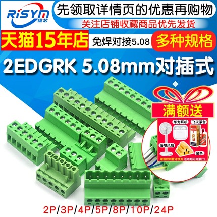 免焊对接2EDG 5.08mm 对插式2EDGRK5.08 插拔绿色接线端子2p-24p