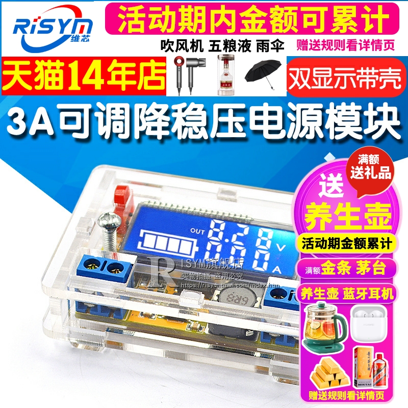 可调降压稳压电源模块3A DC-DC直流板液晶屏显示电压电流表双显示