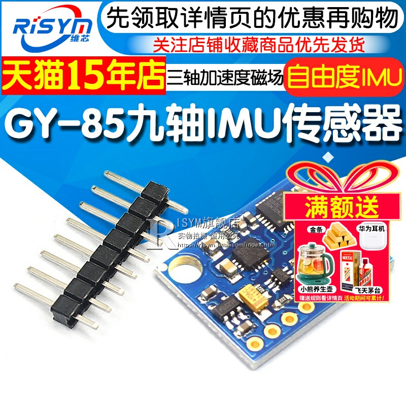 九轴传感器磁场加速度