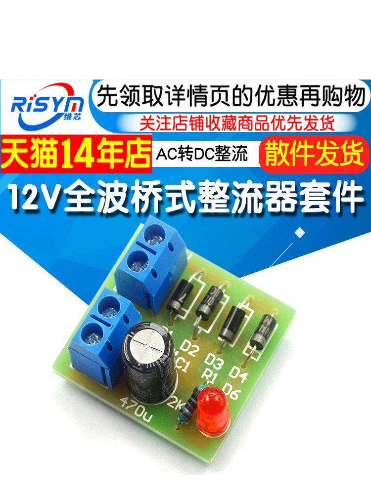 12V桥式全波整流电路板 AC转DC整流套件DIY焊接实训散件 趣味教学,3C数码配件,USB多功能数码宝,淘宝优惠券,粉丝福利购,淘宝优惠卷