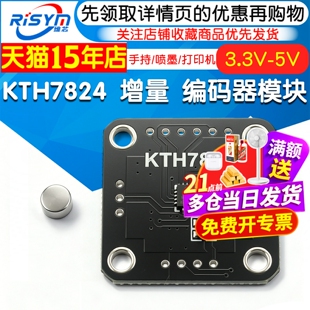 KTH7824 增量 编码器模块手持 喷墨 打印机 编码器 支持离轴 磁环