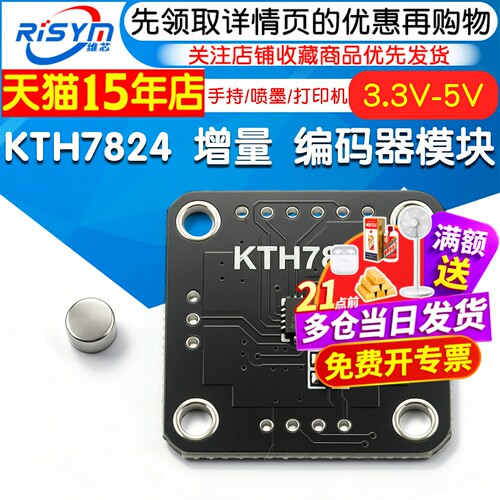 KTH7824增量编码器模块