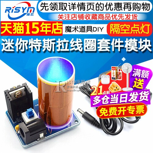 bd243迷你特斯拉线圈电子制作diy