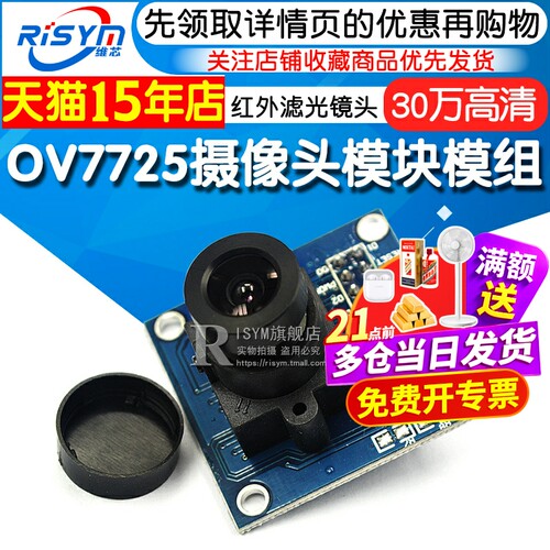 ov7725摄像头模块模组单片机