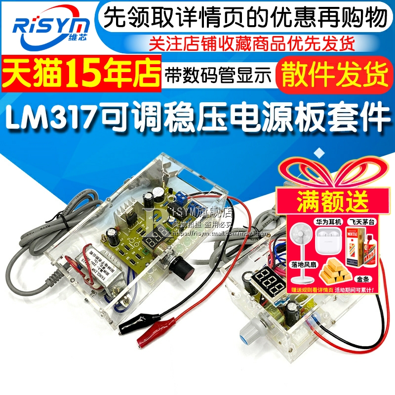 lm317可调稳压电源套件diy制作