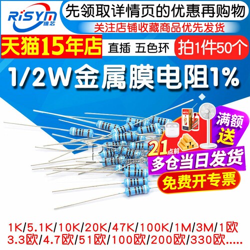 金属膜电阻1/2W%五色环
