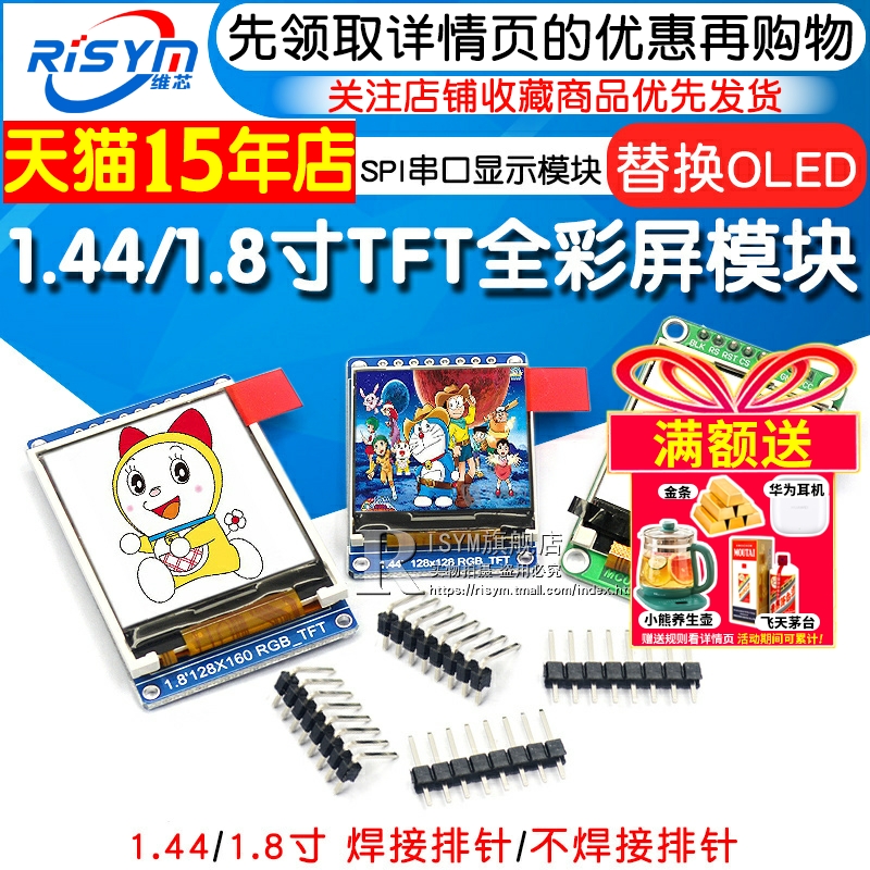 0全彩屏spi开发板配套显示模块