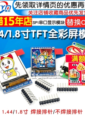 1.3寸 1.44寸 1.54寸 1.8寸 TFT全彩屏 SPI串口显示模块 OLED屏