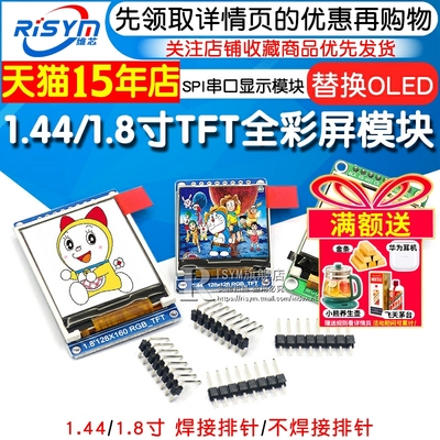 0全彩屏spi开发板配套显示模块