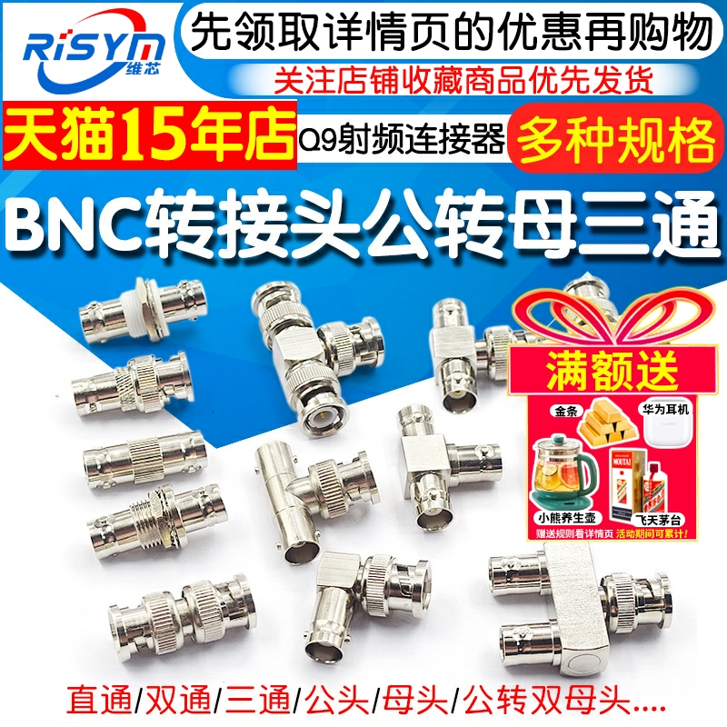 BNC转接头公转母射频连接器