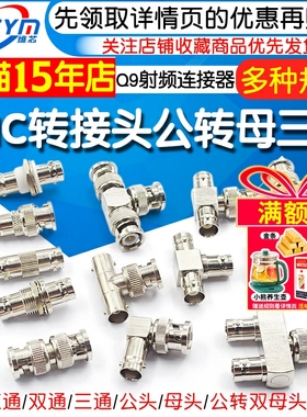 BNC转接头公转母三通BNC-KKY-JK-JJ Q9射频连接器双通法兰KKF弯头
