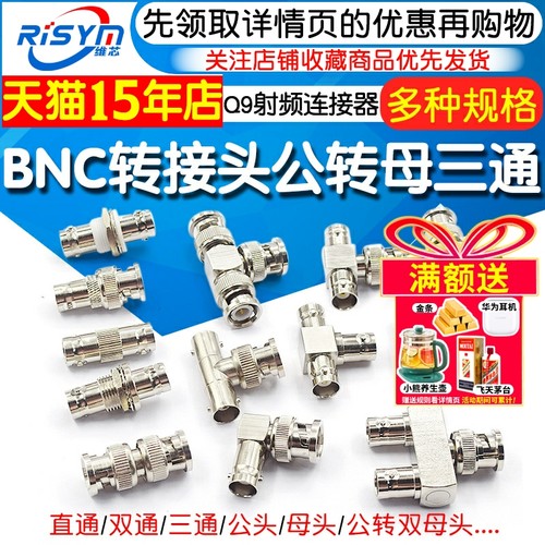 BNC转接头公转母射频连接器