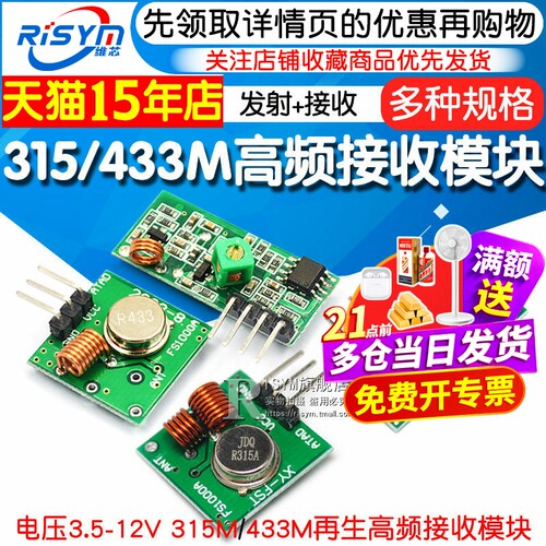 再生高频接收无线发射模块