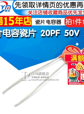 【Risym】瓷片电容 20PF 50V 20P 瓷介电容磁片 电容器 (100个)