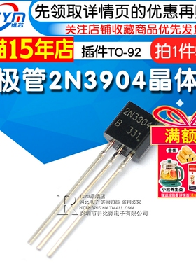 Risym 三极管 2N3904 3904 NPN型功率晶体管 插件TO-92 50只