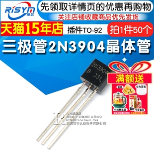 Risym 三极管 2N3904 3904 NPN型功率晶体管 插件TO-92 50只