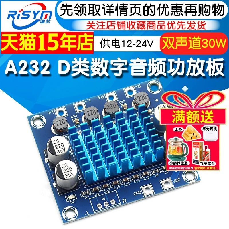 A232D类数字音频功放板