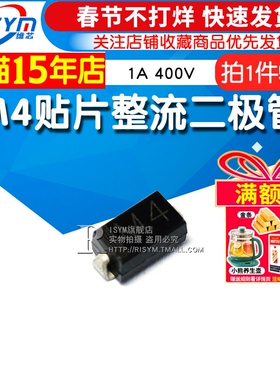 Risym M4贴片整流二极管 1N4004贴片 1A 400V DO-214AC SMA 50只