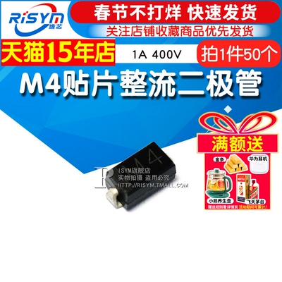 RisymM4贴片整流二极