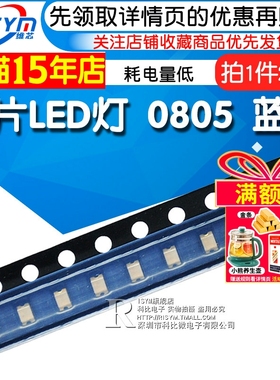 Risym 蓝光0805贴片LED灯 高亮发光二极管LED 高亮蓝光色 20只