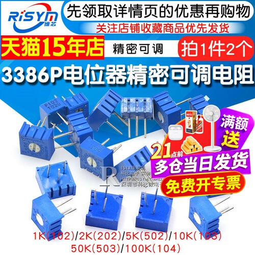3386电位器精密电阻503