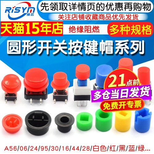 A56帽适合6*6开关系列按键帽