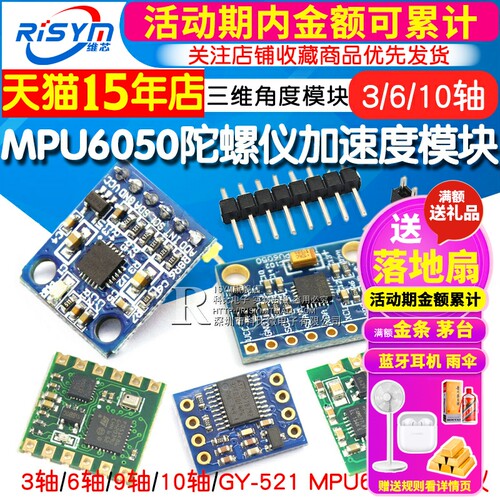 GY-521 MPU6050模块三维角度传感器6DOF三六轴加速度计电子陀螺仪
