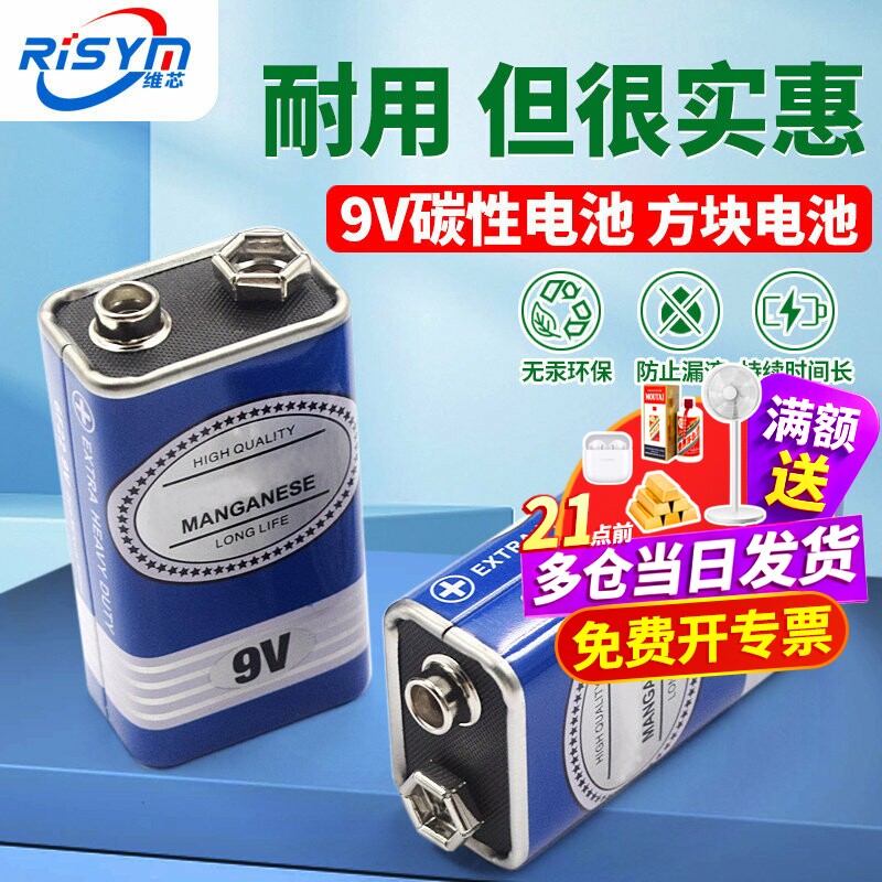 9v电池方块电池6F22方形碳性电池万用表万能表音响玩具麦克风遥