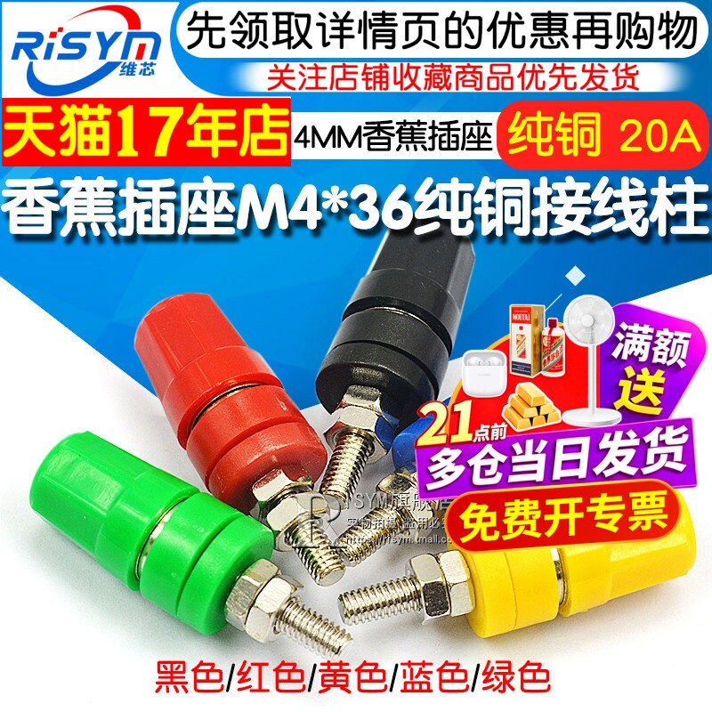 香蕉插座M4*36纯铜接线柱4mm香蕉插座20A接线端子香蕉插头接地柱
